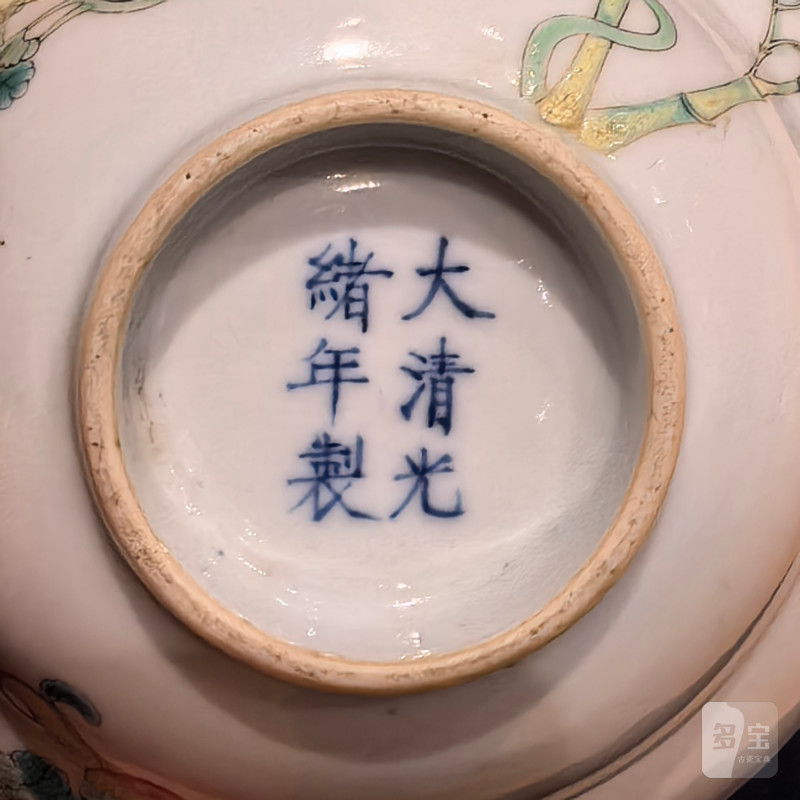 清光绪 粉彩过枝癞瓜纹折腰碗 - 图14